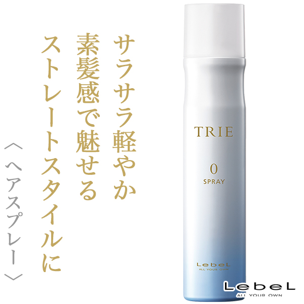 ルベル トリエ スプレー0 170g