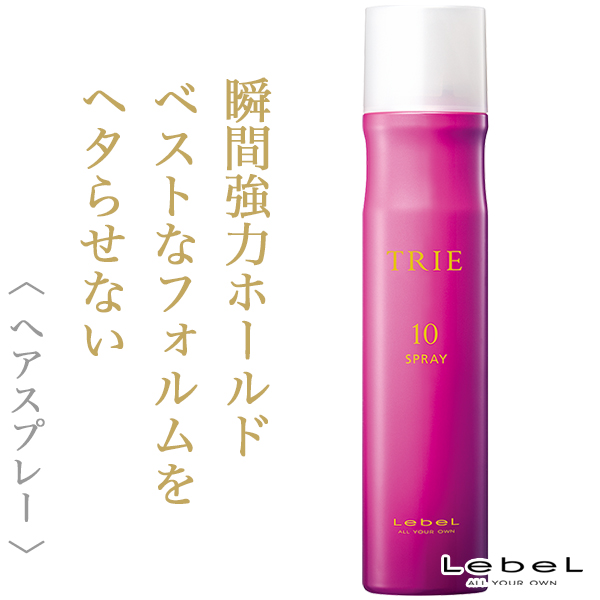 ルベル トリエ スプレー10 170g