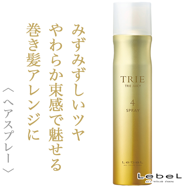 ルベル トリエ ジューシー スプレー4 170g