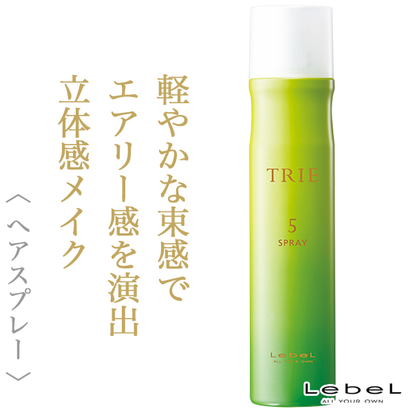 ルベル トリエ スプレー5 170g