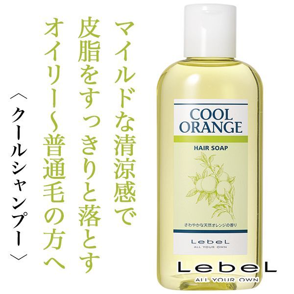 驚きの価格が実現ルベル LeveL クールオレンジ フレッシュシャワー 225g ヘアケア・スタイリング