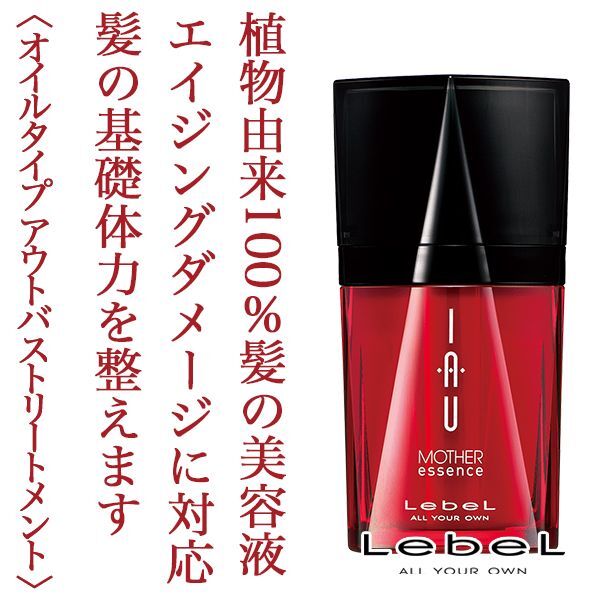 ルベル イオ マザー エッセンス 25ml