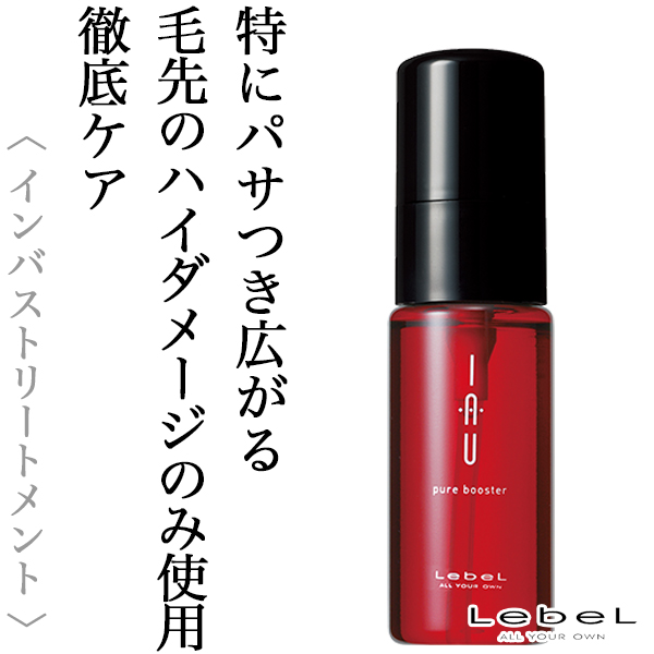 ルベル イオ ピュアブースター50ml