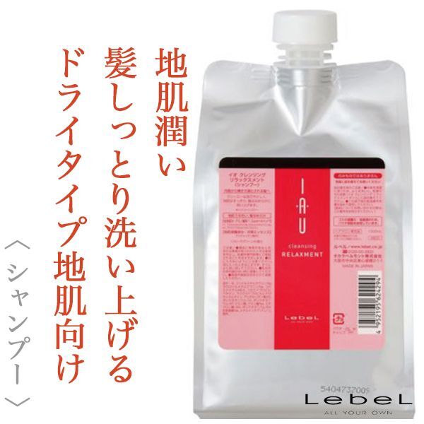 ルベル イオ クレンジング リラックスメント シャンプー1000ml