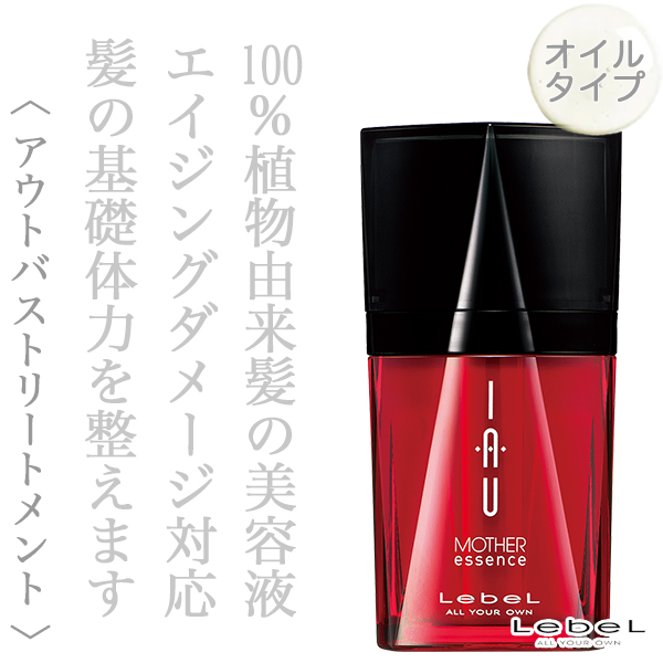 ルベル イオ マザー エッセンス 25ml