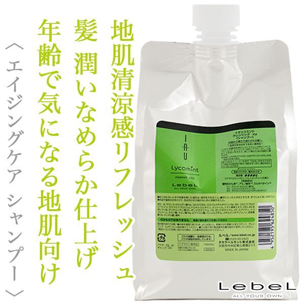 ルベル イオ リコミント クレンジング icy 1000ml