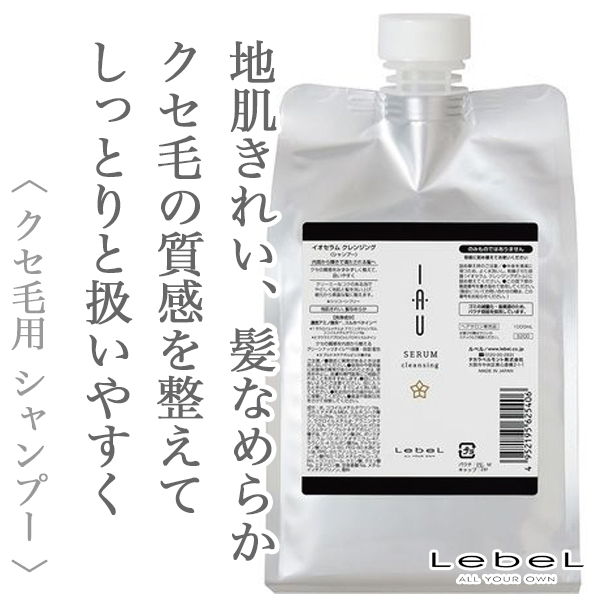 ルベル イオ セラム クレンジング 200ml