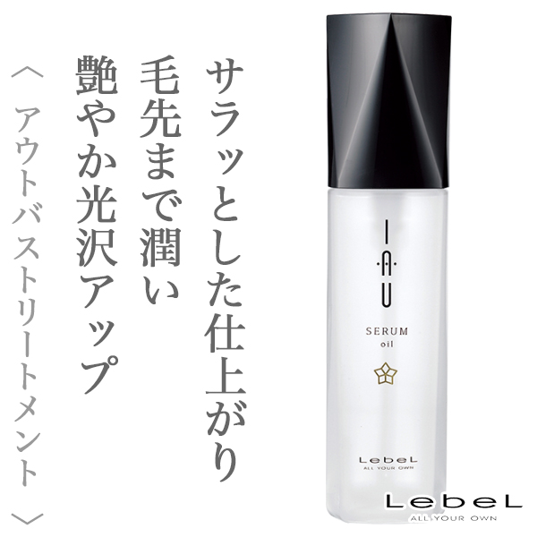 ルベル イオ セラム オイル 100ml