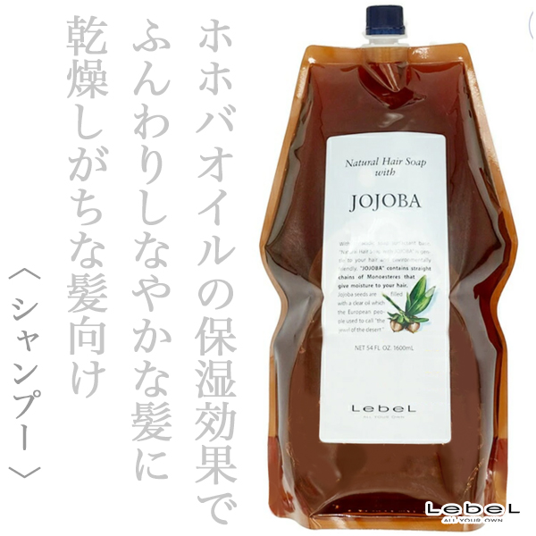 ルベル ナチュラルヘアソープウィズJO 720ml