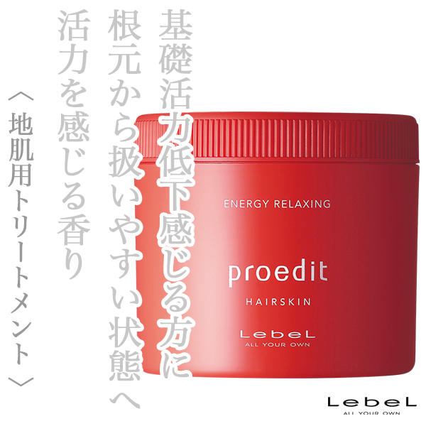 ルベル プロエディット ヘアスキン エナジーリラクシング 360g