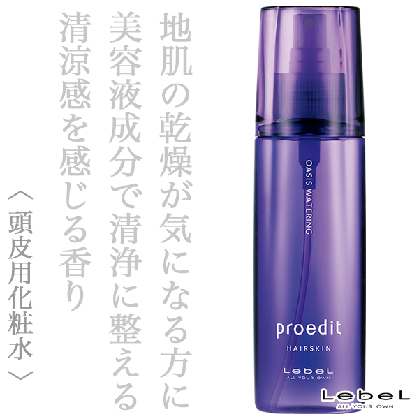 ルベル プロエディット ヘアスキン オアシスウォータリング 120ml