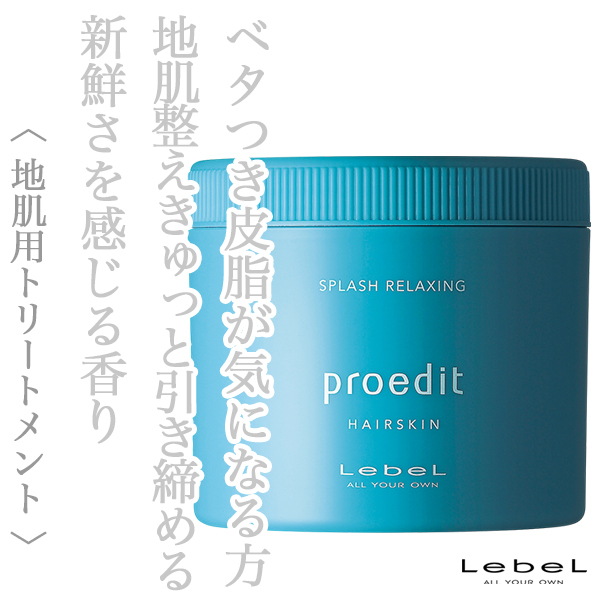 ルベル プロエディット ヘアスキン スプラッシュリラクシング 360g