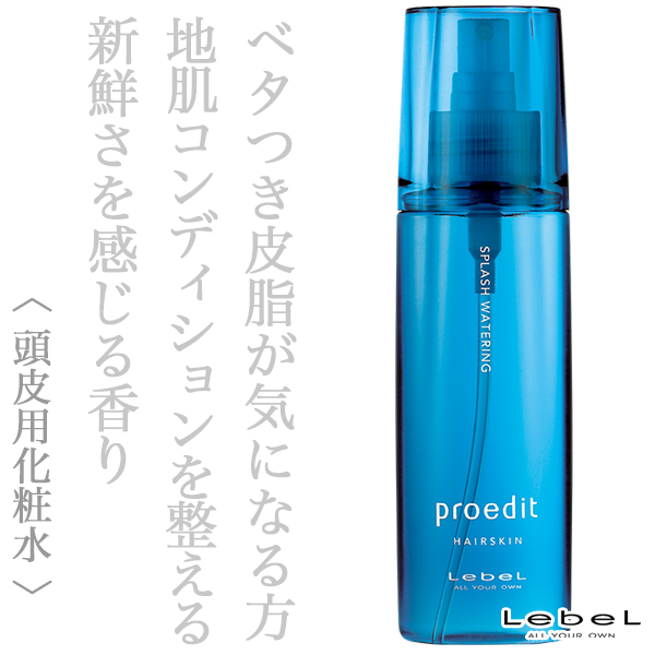 ルベル プロエディット ヘアスキン スプラッシュウォータリング 120ml