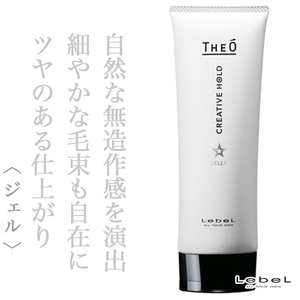 ルベル ジオ  ジェリー クリエイティブホールド 120ml