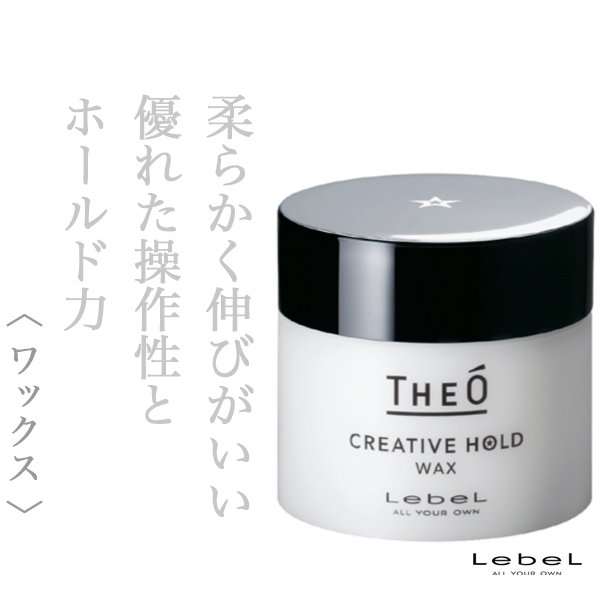 ルベル ジオ ワックス クリエイティブホールド 60g