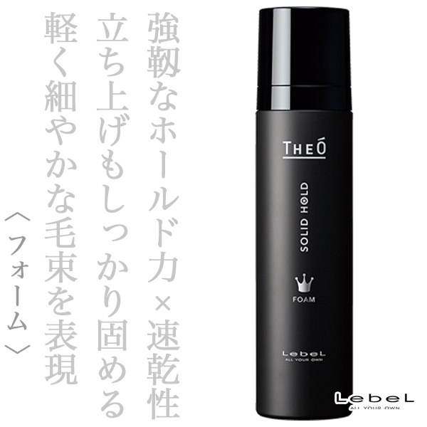 ルベル ジオ フォーム ソリッドホールド 200g