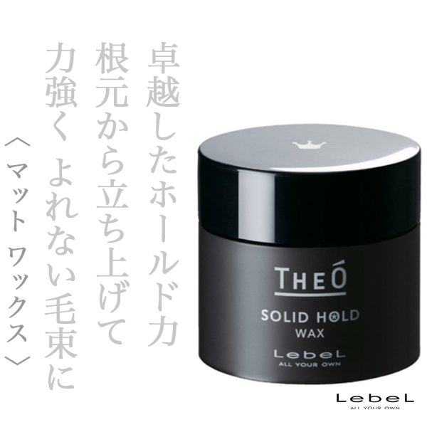 ルベル ジオ ワックス ソリッドホールド 60g