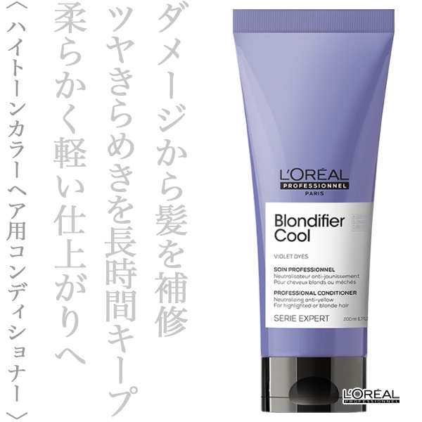 ロレアル セリエ ブロンディファイアー コンディショナー 200ml