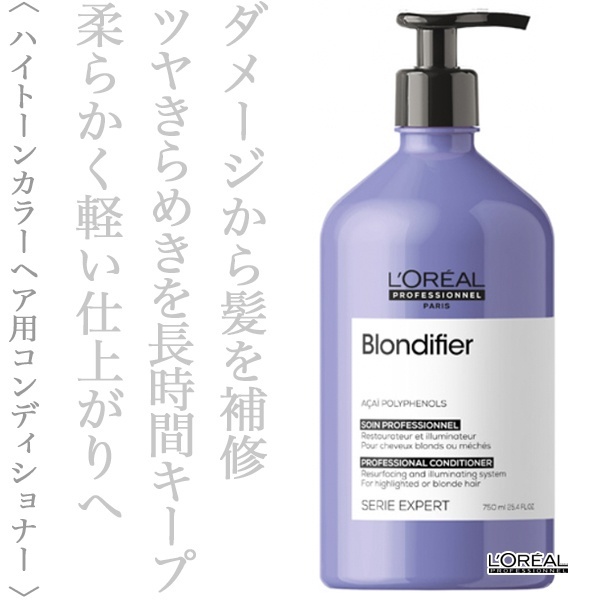 ロレアル セリエ ブロンディファイアー コンディショナー 750ml