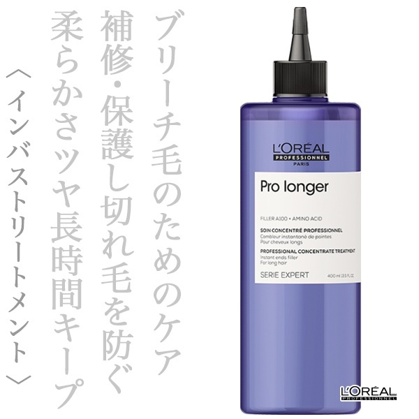 ロレアル セリエ ブロンディファイアー コンサントレ 400ml