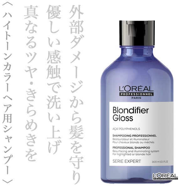 ロレアル セリエ ブロンディファイアー シャンプー 300ml