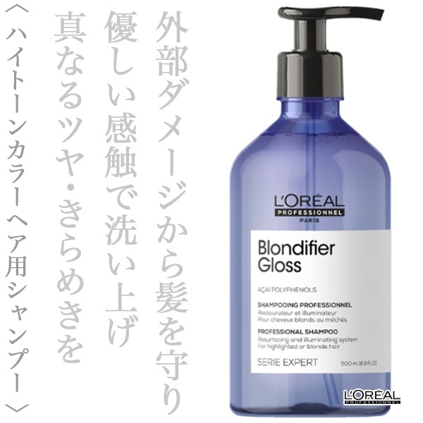 ロレアル セリエ ブロンディファイアー シャンプー 500ml