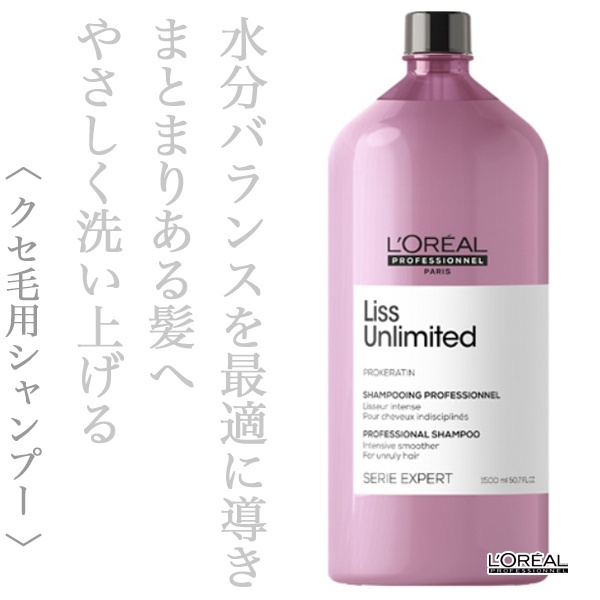 ロレアル セリエ リスアンリミテッド シャンプー 1500ml