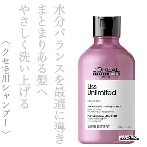 ロレアル セリエ リスアンリミテッド シャンプー 300ml