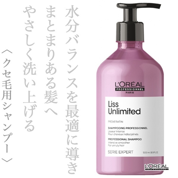 ロレアル セリエ リスアンリミテッド シャンプー 500ml
