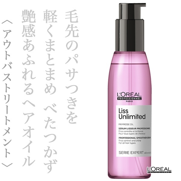 ロレアル セリエ リスアンリミテッド セラム 125ml