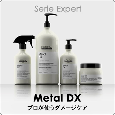 “ロレアル　セリエ　メタルDX“