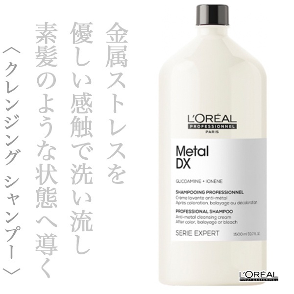 ロレアル セリエ メタルDX シャンプー 500ml