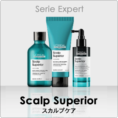 “ロレアル　セリエ　スカルプスーペリア“