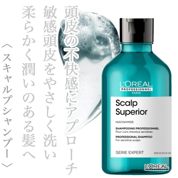 ロレアル セリエ スカルプ スーペリア シャンプー 300ml