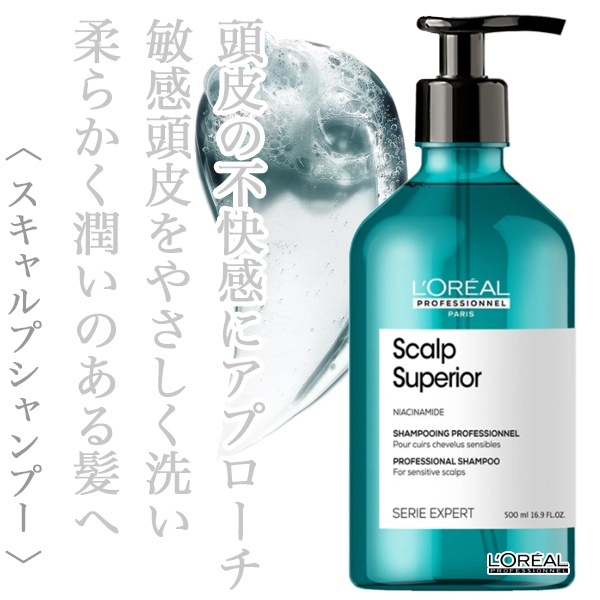 ロレアル セリエ スカルプ スーペリア シャンプー 500ml