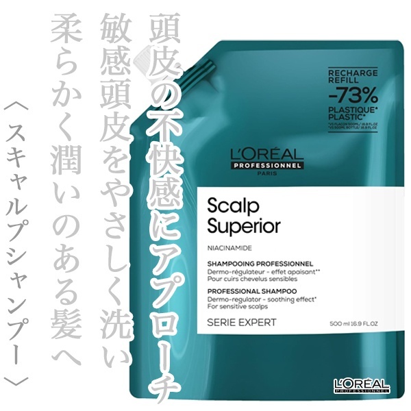 ロレアル セリエ スカルプ スーペリア シャンプー 500ml