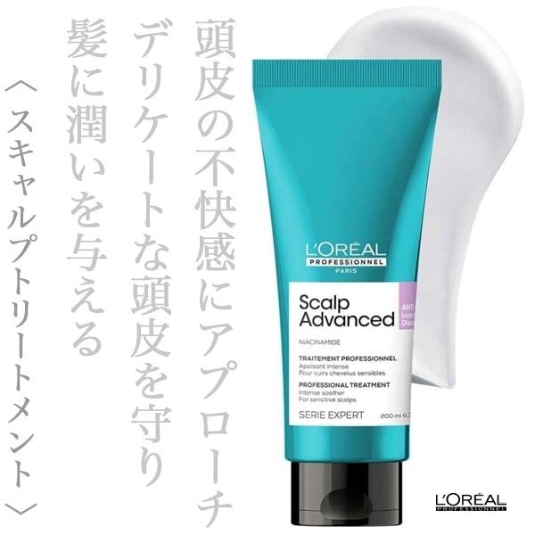 ロレアル セリエ スカルプ スーペリア トリートメント 200ml