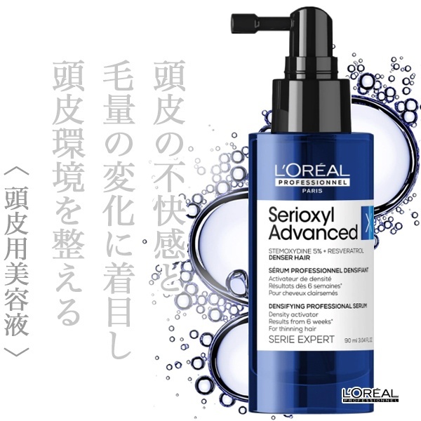 ロレアル セリエ セリオキシル アドバンスト デンサーヘア 90ml