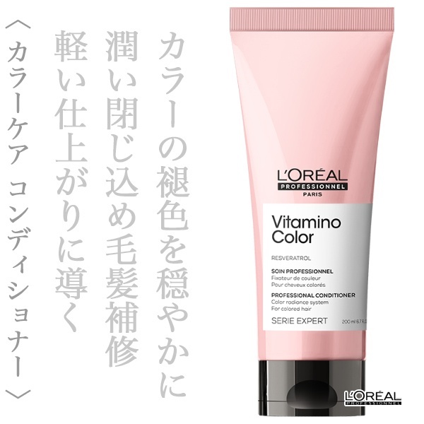 ロレアル セリエ ビタミノカラー コンディショナー 200ml