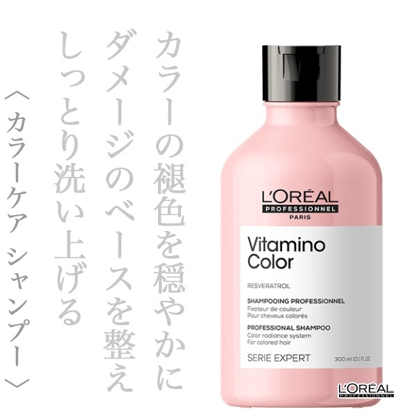 ロレアル セリエ ビタミノカラー シャンプー 300ml