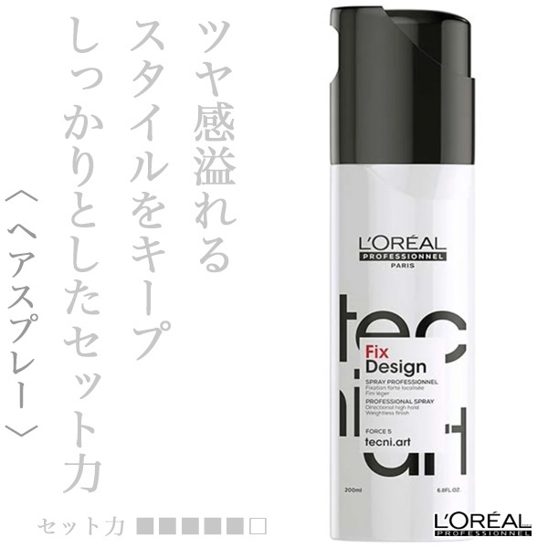 ロレアル テクニアート フィックス デザイン 200ml