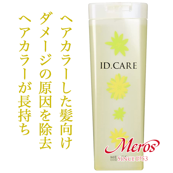 メロス ID.CARE ヘアカラー シャンプー