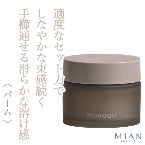 ミアンビューティー モノーク バーム 45g