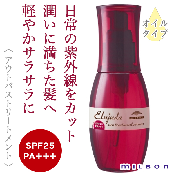 ミルボン エルジューダ サントリートメント セラム 120ml