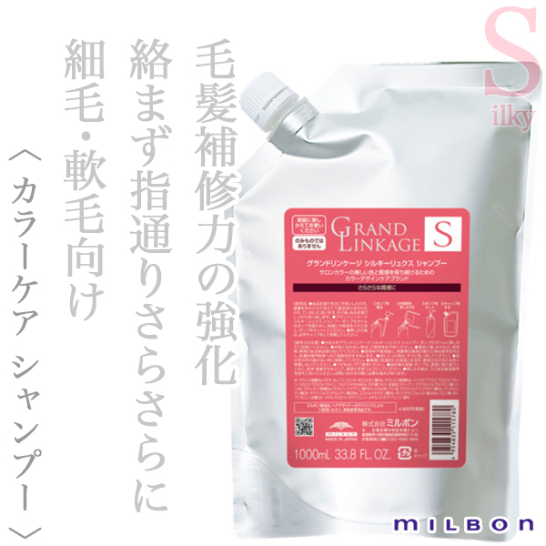 ミルボン グランドリンケージ シルキーリュクス シャンプー 400ml