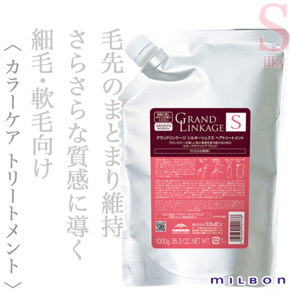 ミルボン グランドリンケージ シルキーリュクス シャンプー 1000ml