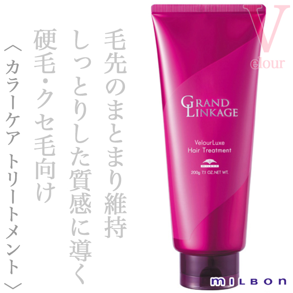 ミルボン グランドリンケージ ヴェロアリュクス トリートメント 200g