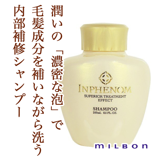 ミルボンのインフェノムのヘアケア通販