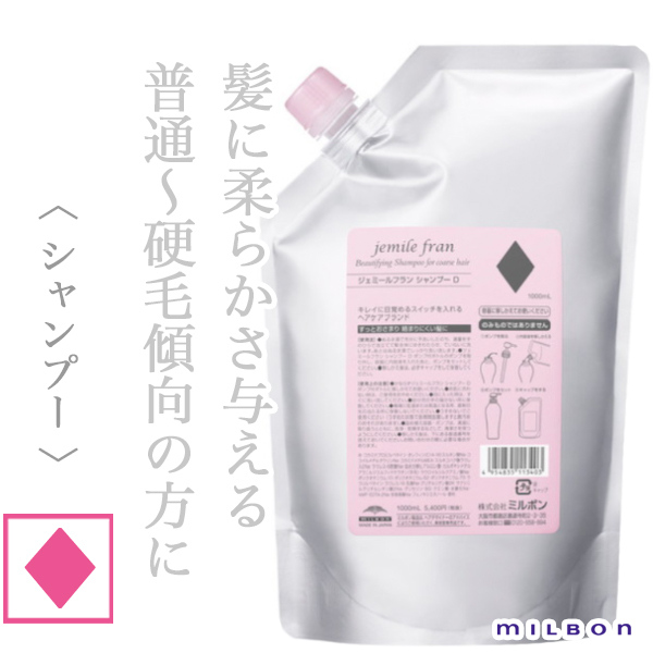 ミルボン ジェミールフラン シャンプー ダイヤ 1000ml