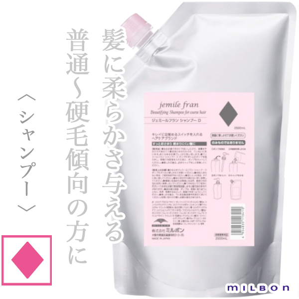 ミルボン ジェミールフラン シャンプー ダイヤ 1000ml
